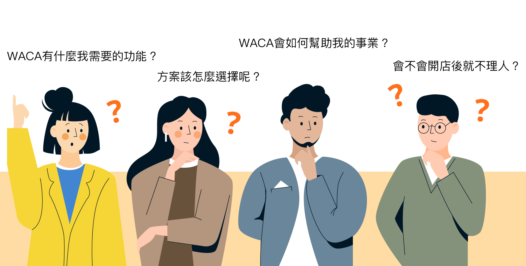 WACA 是你的電商夥伴