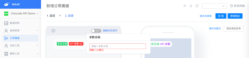 設定後機器人訊息自動帶出消費者訂編