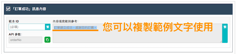 參考 WACA 後台提供訊息內容範例文字
