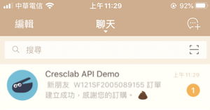 串接後結帳完成line將跳出訂單成立通知