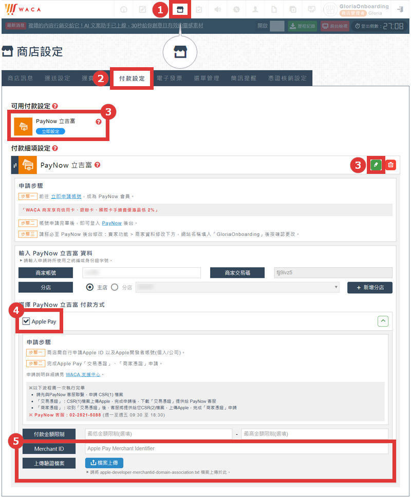 WACA 後台商店設定付款設定的APPLEPAY