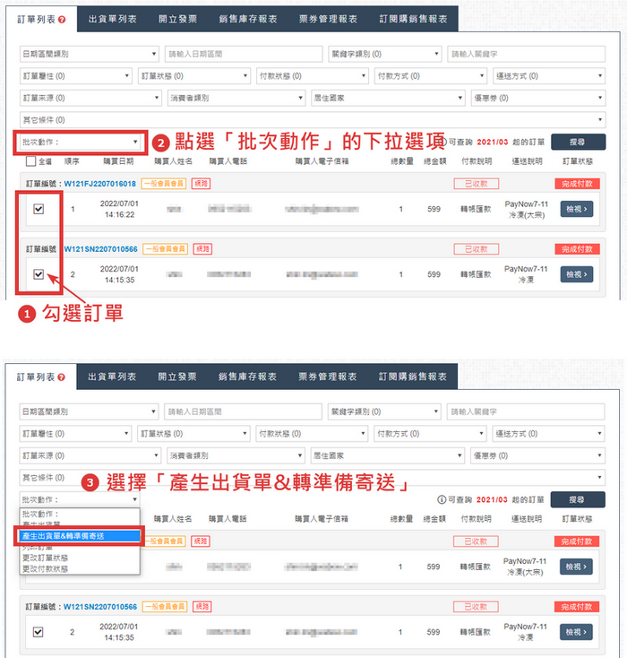 批次處理