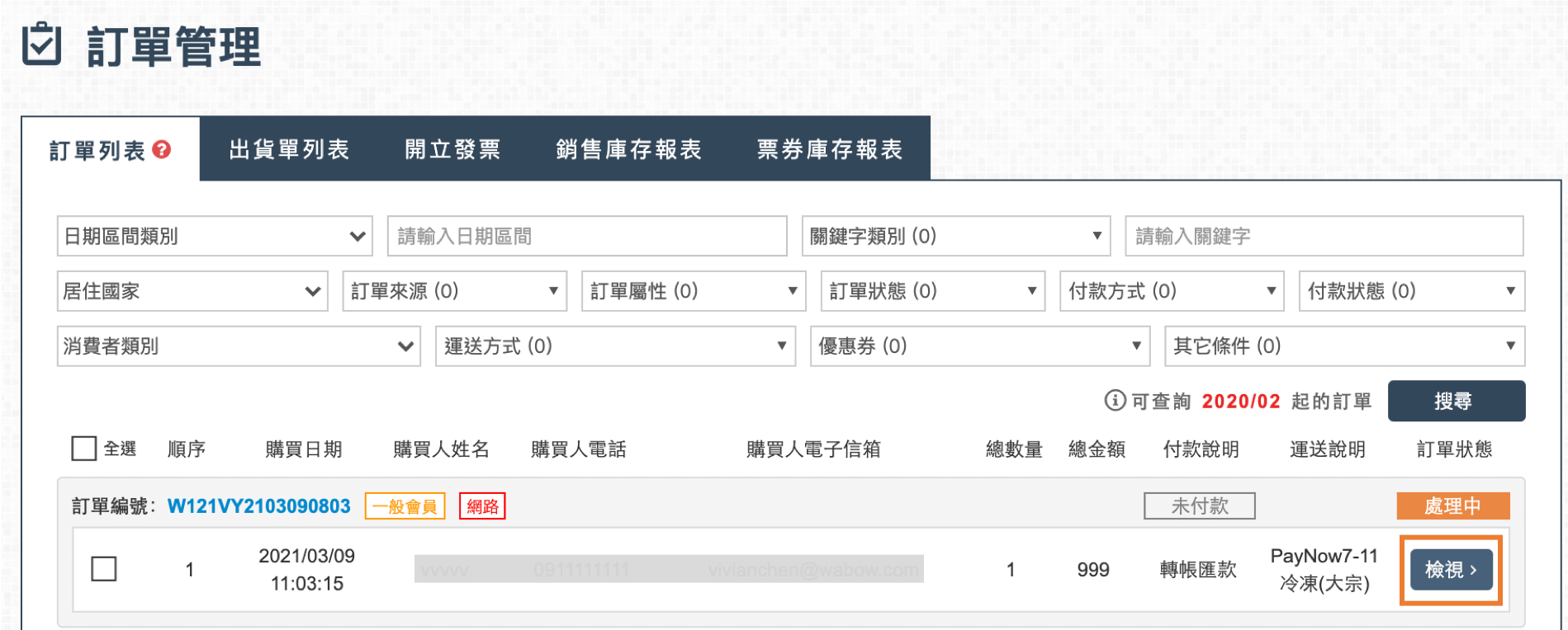 WACA 後台訂單列表