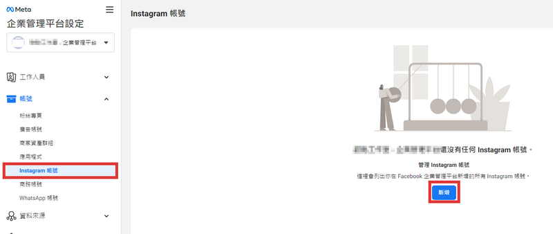 ig到企業管理平台