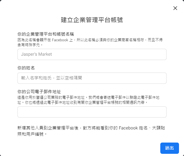 輸入公司名稱、您的姓名及公司電子郵件地址，然後點擊送出