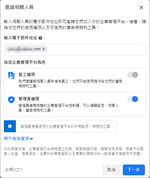 新增一名管理者，可避免原帳號異常或是鎖住時，有其他管理者可以使用