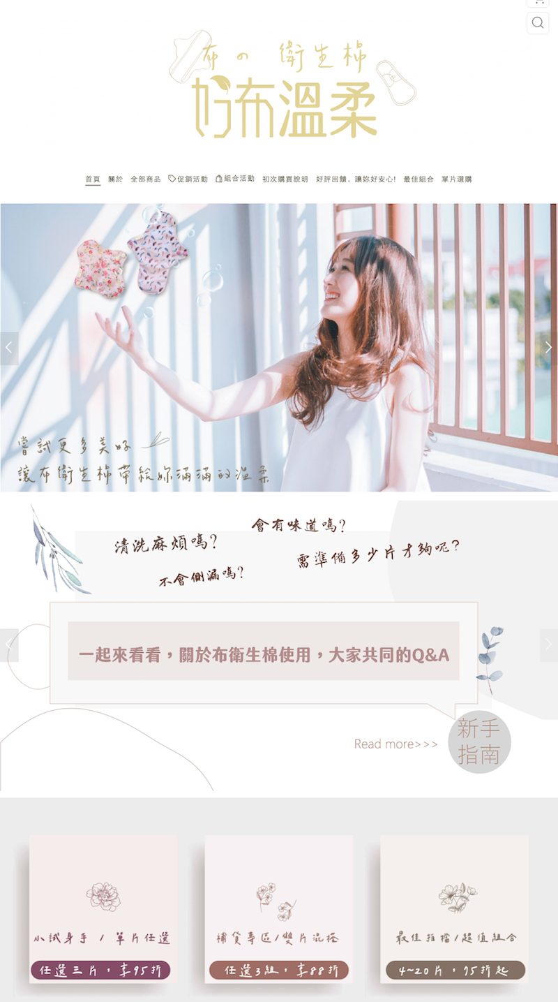 好布溫柔官網首頁用多種板為呈現風格