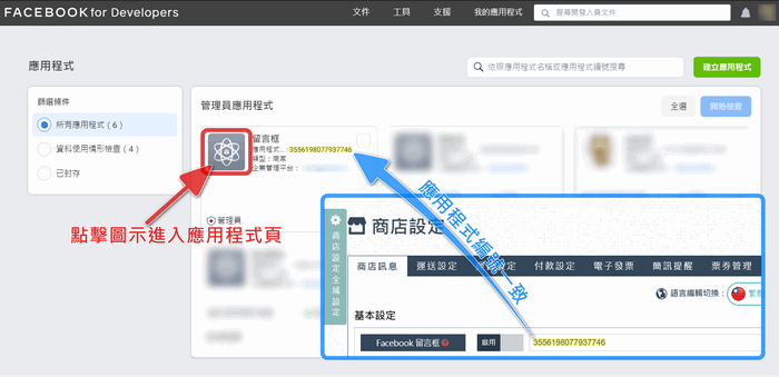 進入管理員應用程式，確認應用程式編號與WACA後台一致後，進入應用程式頁