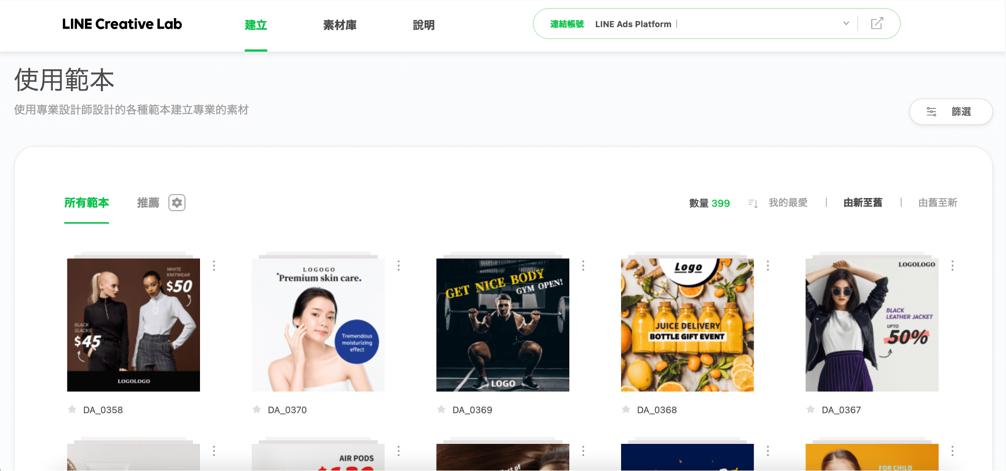 LINE Creative Lab實際畫面