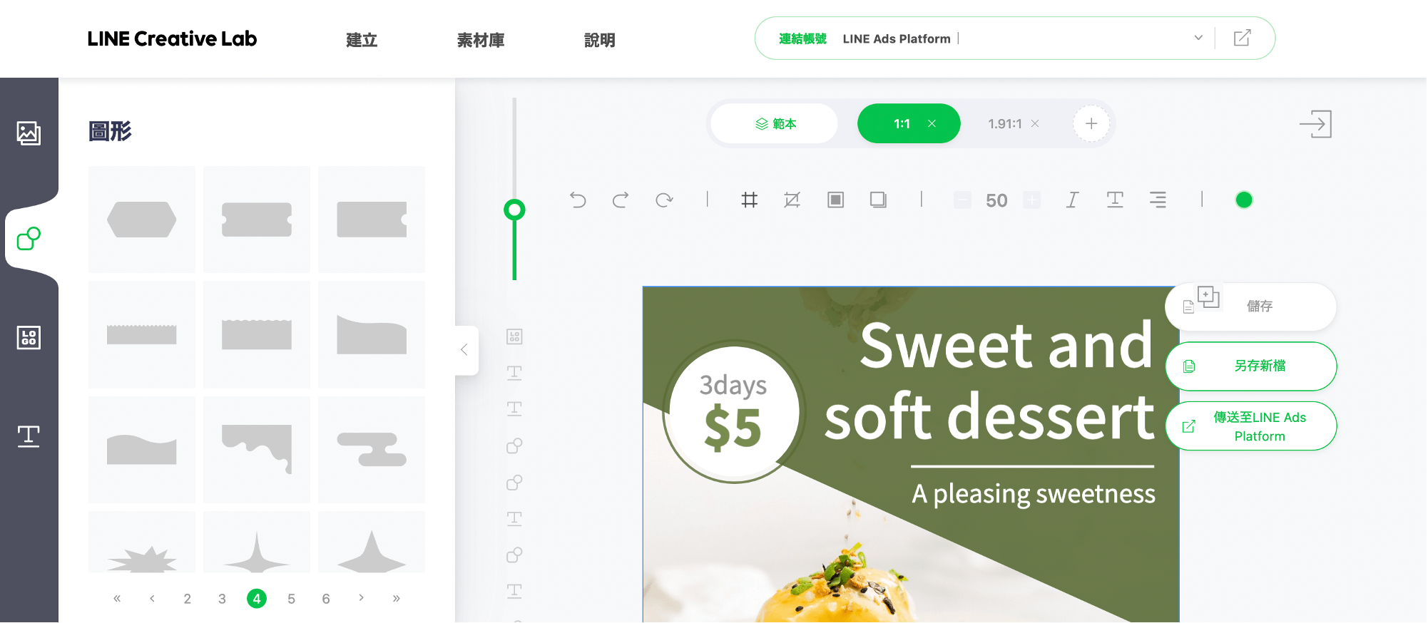 LINE的線上素材編輯器介面簡單、直覺