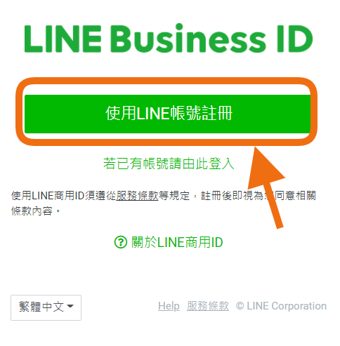 點擊使用LINE帳號註冊