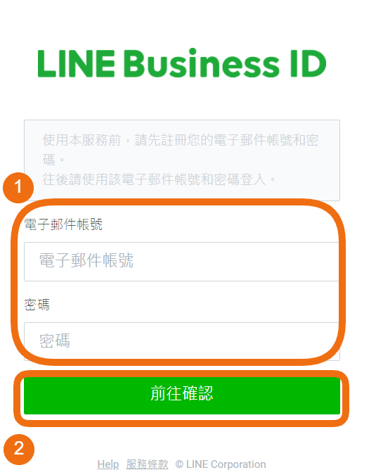 請輸入電子郵件帳號及密碼，設定LINE商用帳號