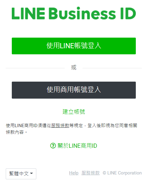 廣告帳號設定請回到LINE LAP並使用LINE個人帳號/商用帳號登入