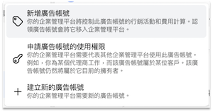 在企業管理平台中歸戶廣告帳號