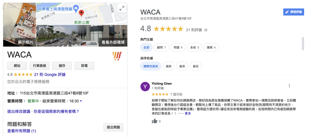 WACA 的「Google我的商家」