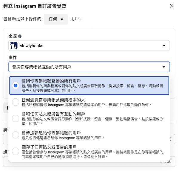 在Facebook後台建立Instagram廣告受眾