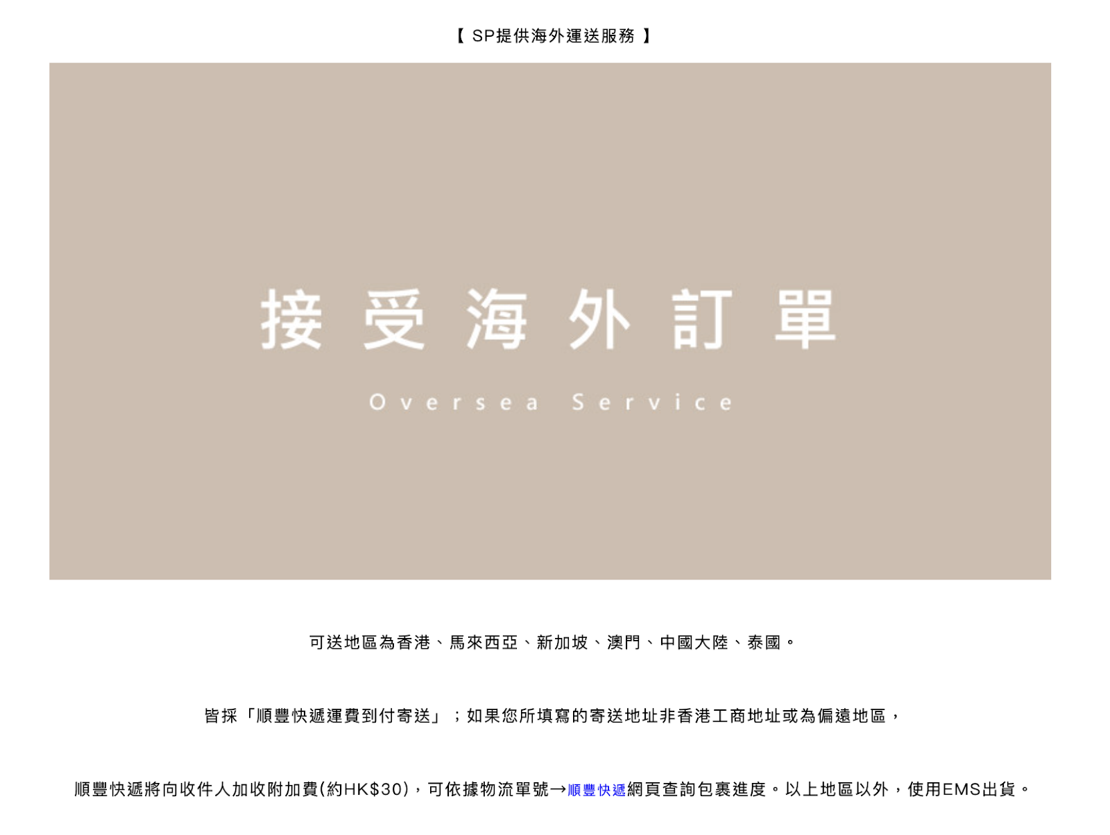 鞋靴派對提供海外運送服務