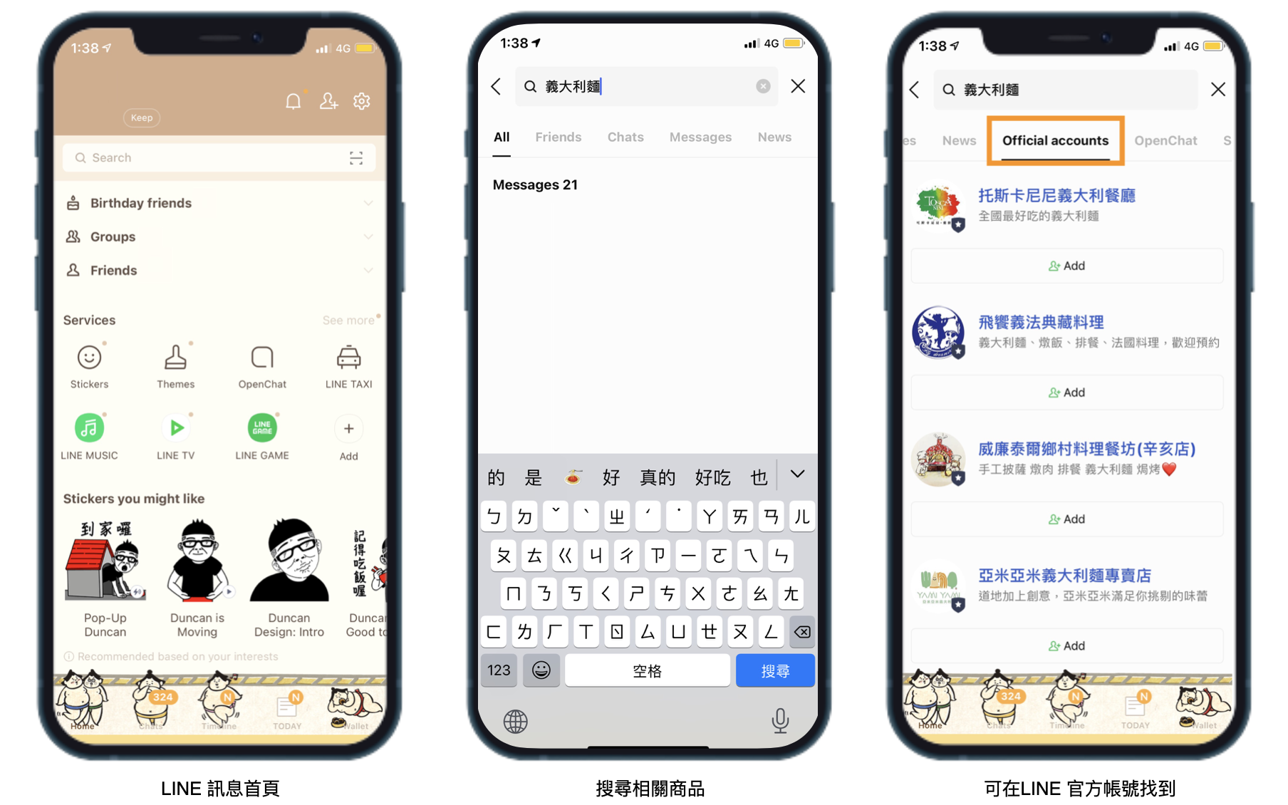 在LINE App中的搜尋畫面