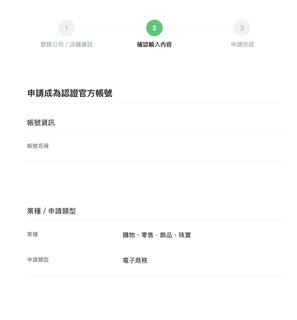 務必確認輸入內容是否正確