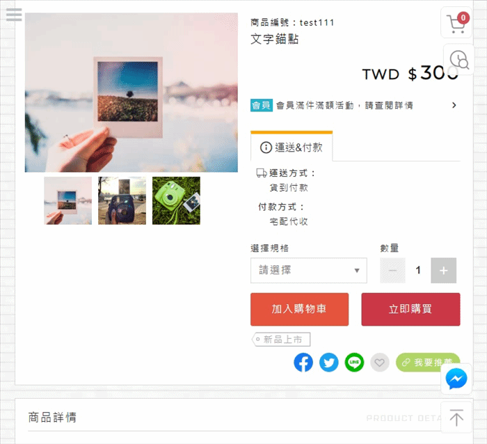網路開店HTML編輯器前台商品頁文字錨點操作