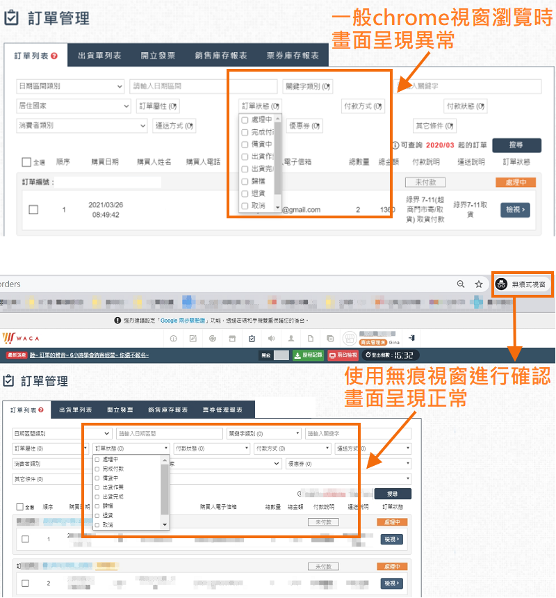 網路商店出現跑版