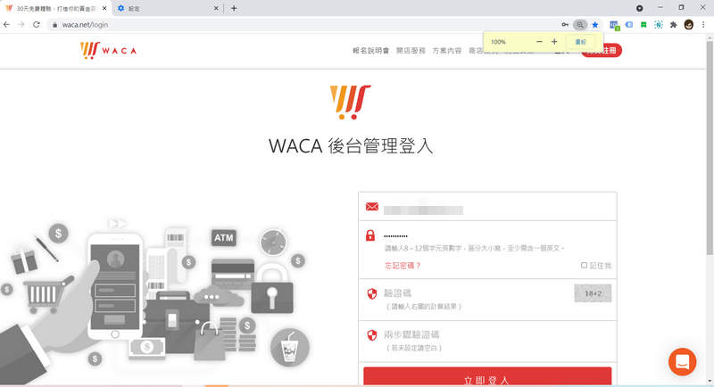 WACA 是 RWD 響應式網站會隨著顯示比例縮放