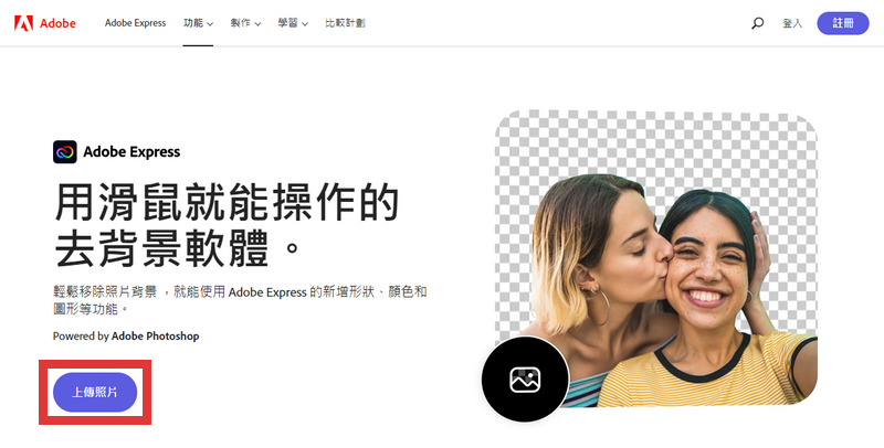 Adobe Express上傳照片