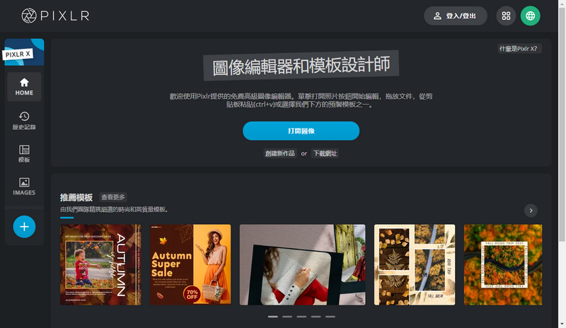 打開圖像選取要編輯的圖片