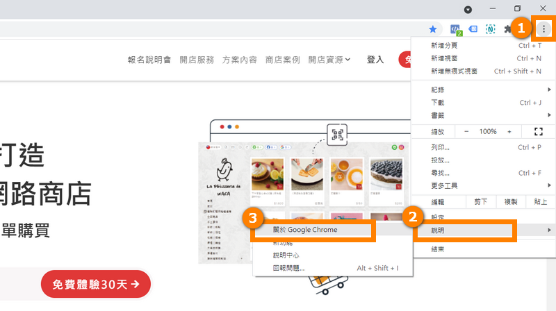進到 Chrome 瀏覽器右上角的設定清單選擇「說明」進到「關於 Google Chrome」