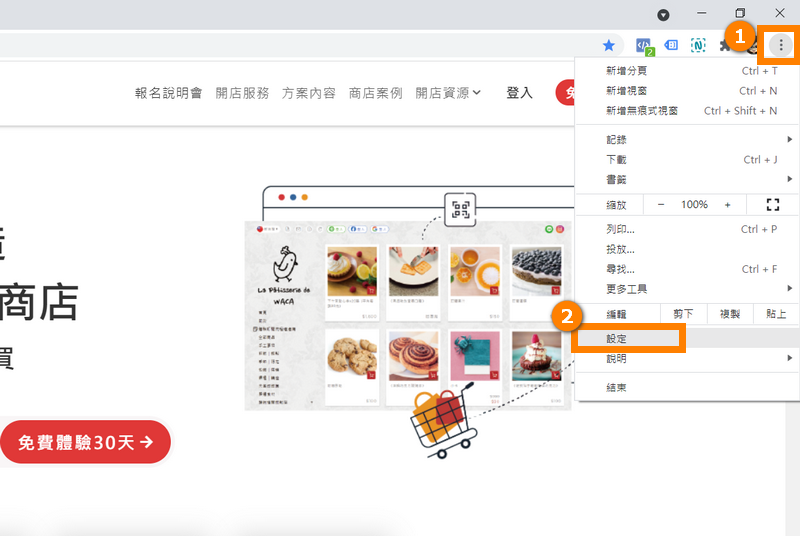 從瀏覽器右上角的設定選單進到設定頁面