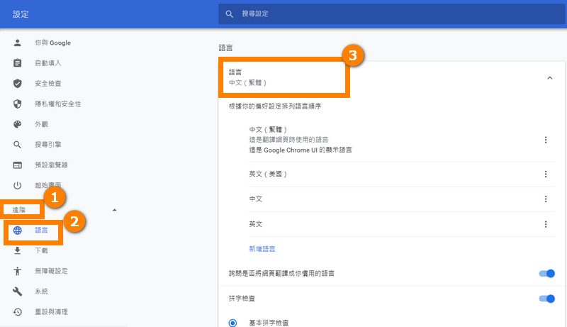 設定頁面左側進階選單中的語言選擇繁體中文