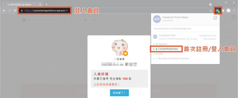 會員註冊成功會觸發CompleteRegistration