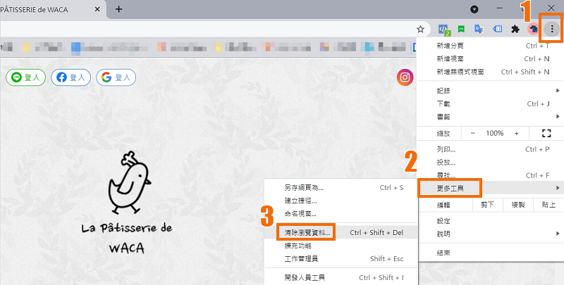 Chrome設定清單的更多工具，有清除瀏覽資料的選項