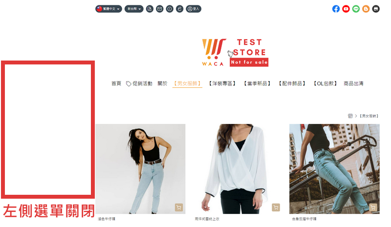 關閉左側選單