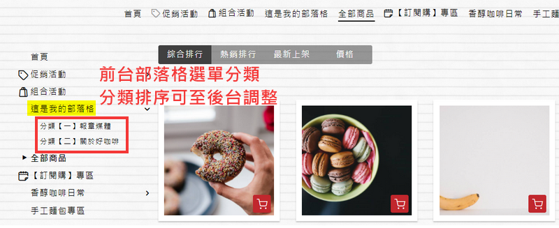 網路商店部落格文章排序調整步驟