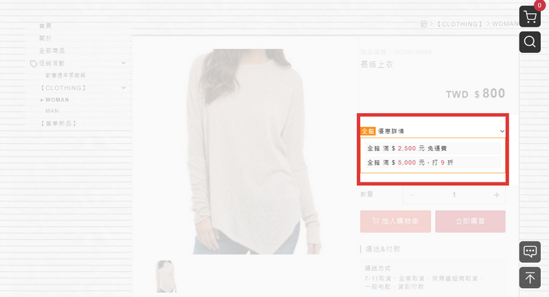 商品頁中查看到該商品可參加且符合的活動資訊