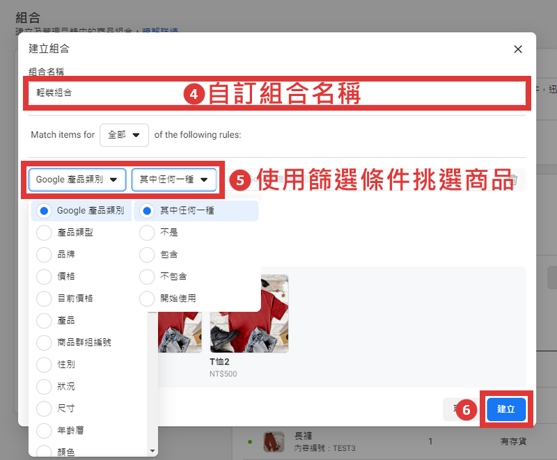 為組合命名，並設定篩選條件
