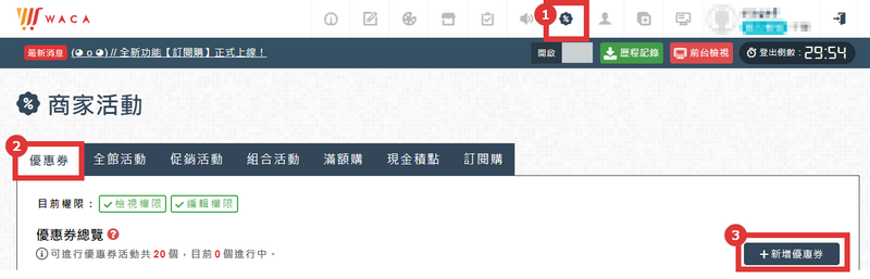 新增優惠券