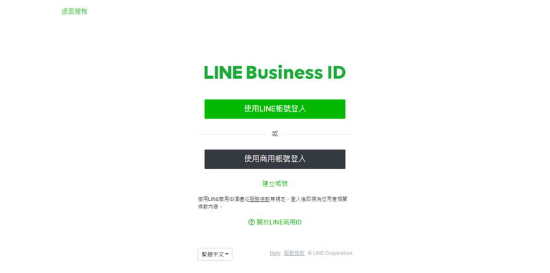 請使用設定 LINE 會員登入的 LINE帳號/商用帳號，登入 LINE 官方帳號管理頁面