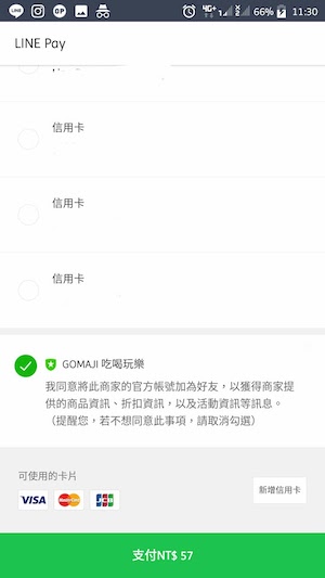 使用LINE Pay時會預設替消費者加入商家LINE好友