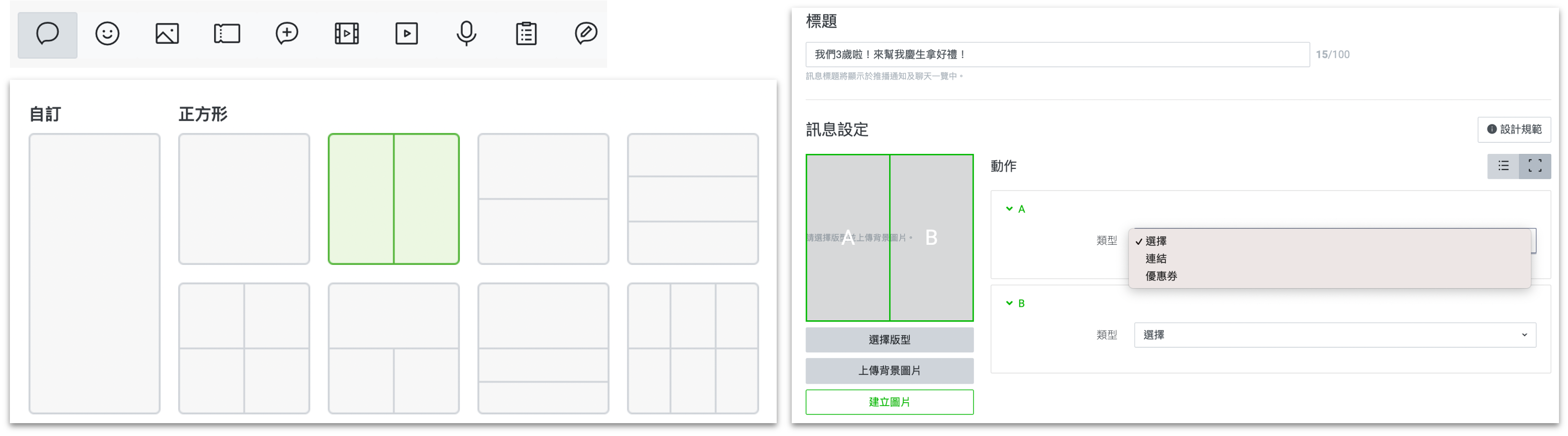 LINE訊息建立後台畫面