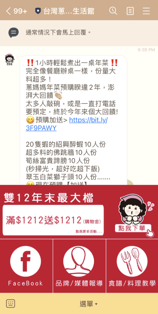 蔥媽媽LINE@ 官方帳號是與顧客溝通的工具