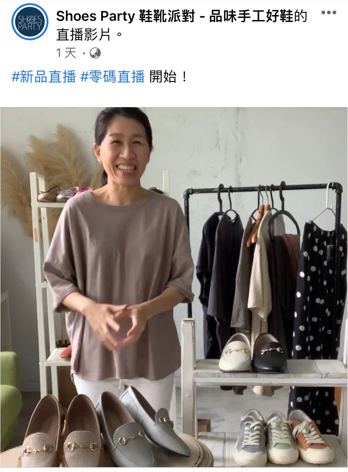 鞋靴派對直播畫面