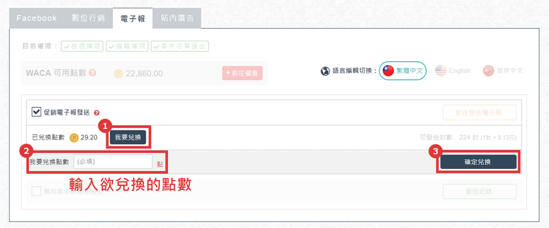 兌換 WACA 點數
