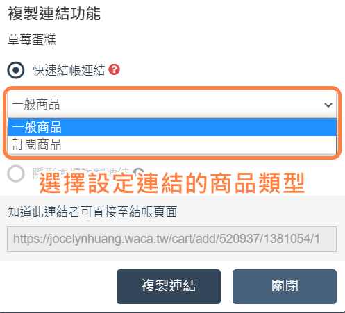 商品和訂閱購快速結帳可以預設一種類型