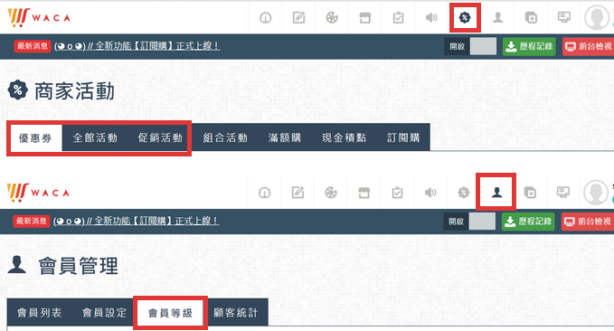 可設定贈品活動之各項行銷方式
