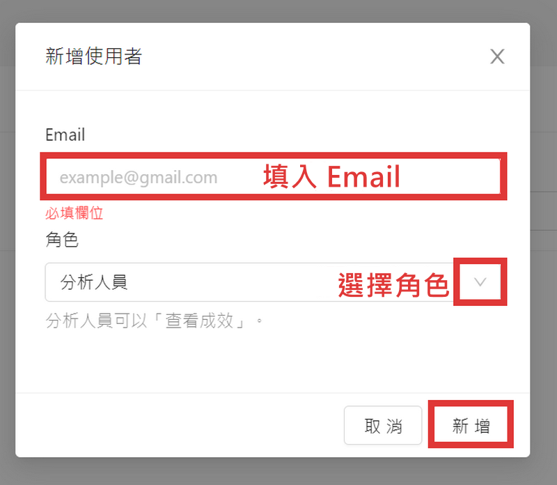 email填寫