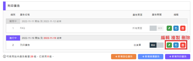 列印廣告列表頁面