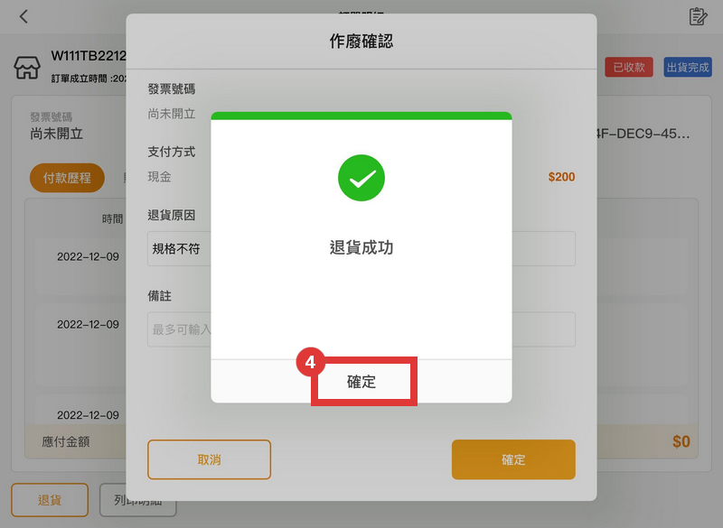退貨成功