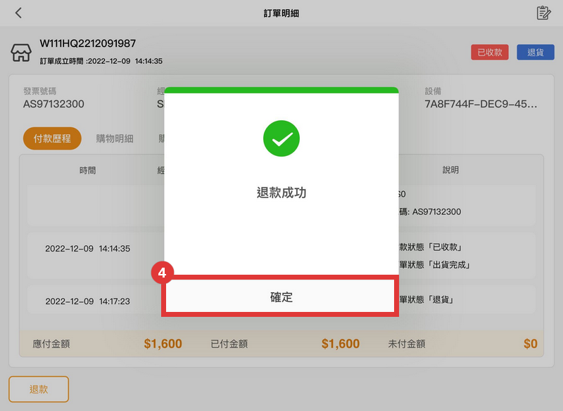退款成功